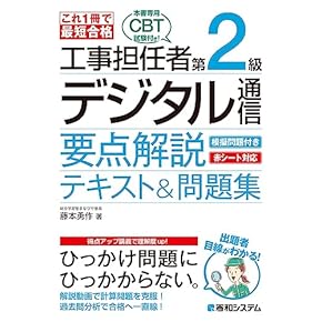 【中古】 工事担任者問題解答２００題　アナログ第３種編/オーム社/オーム社 工事担任者試験 これなら受かる 総合通信: [技術及び理論